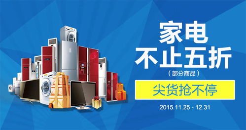 家電促銷視覺設(shè)計資源全攻略 PSD、Banner、HTML素材一站式獲取